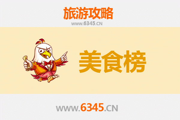 邯郸磁县美食排行榜前十名：舌尖上的古赵风情
