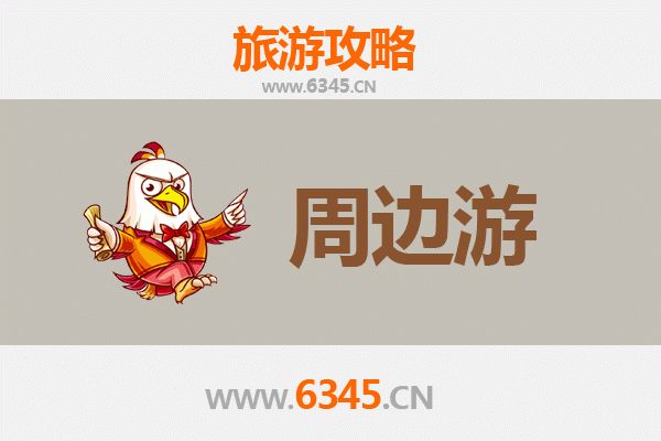 邯郸磁县周边游全攻略：探索古韵磁州，品味山水人文