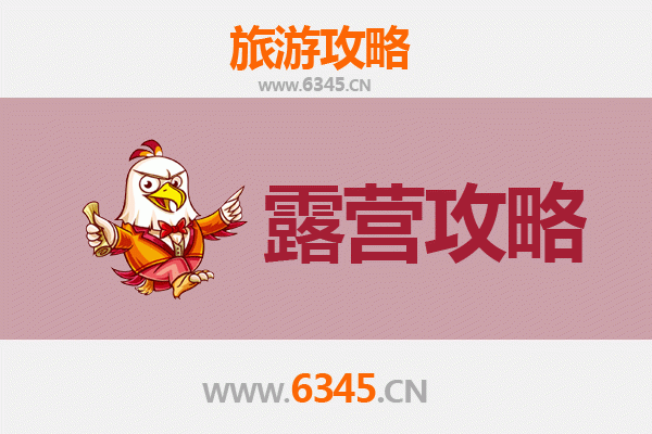 邯郸磁县周边露营胜地推荐 | 自然与历史的完美交融