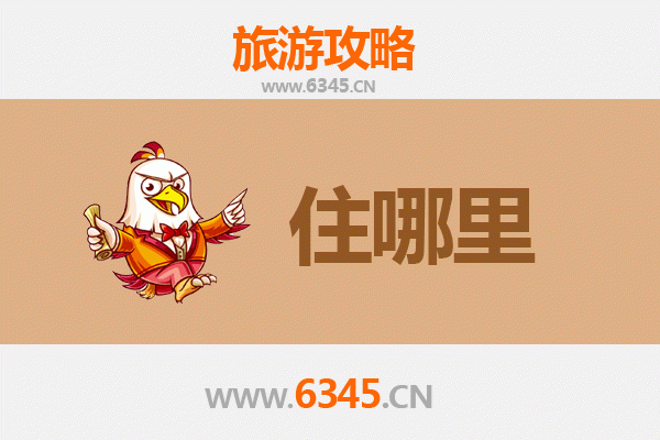 邯郸磁县旅游民宿攻略：古韵与现代舒适的完美融合