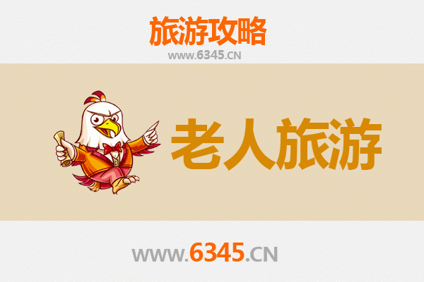 邯郸磁县银发之旅：适合老人的悠闲景点与贴心攻略